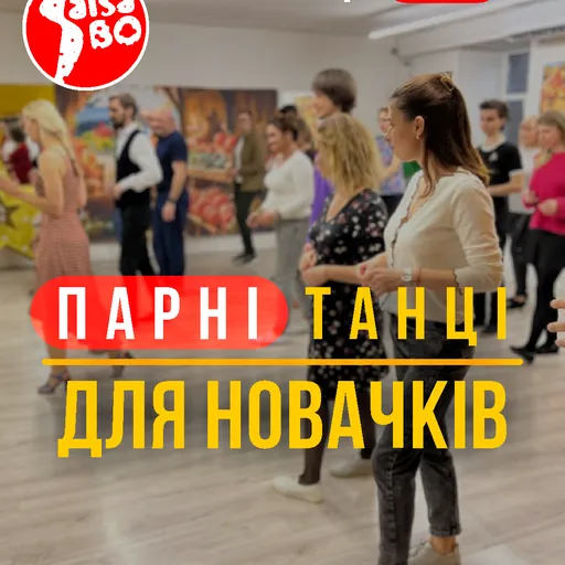 Школа танцю SalsaBO: сальса, бачата, кізомба, стретчинг, зук, бальні танці. Kyiv